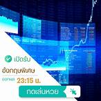 ผลหวยอังกฤษ